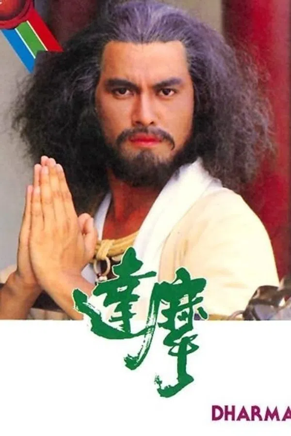 Đạt Ma Sư Tổ